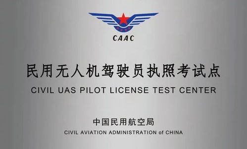 福建第七期 民航CAAC无人机驾驶员执照培训报名中
